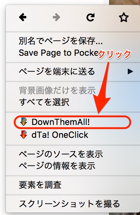 一括ダウンロードのアドオン Downthemall が便利すぎて笑える件 特許翻訳道を駆け上がれ