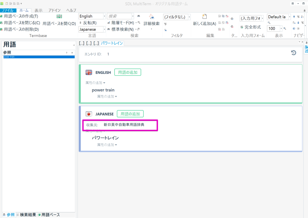 Tradosの使い方 超便利 自分だけのメモ付きオリジナル用語ベースの設定大公開 特許翻訳道を駆け上がれ