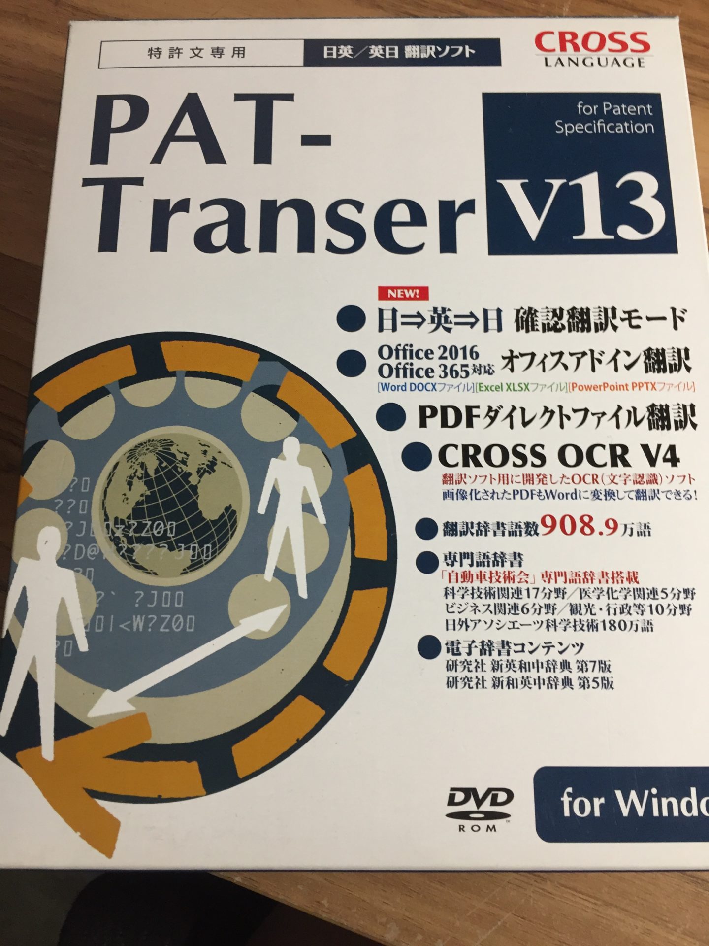 PAT Transer V12 特許明細書専用翻訳ソフト - その他